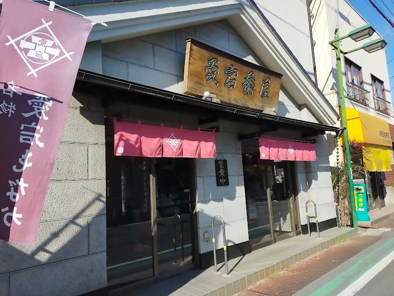 愛宕茶屋の写真