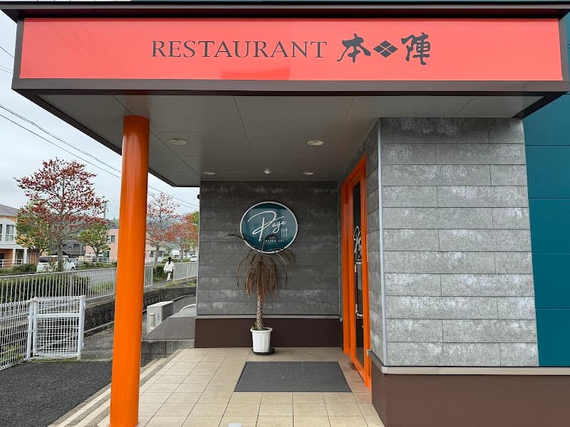 レストラン本陣の写真