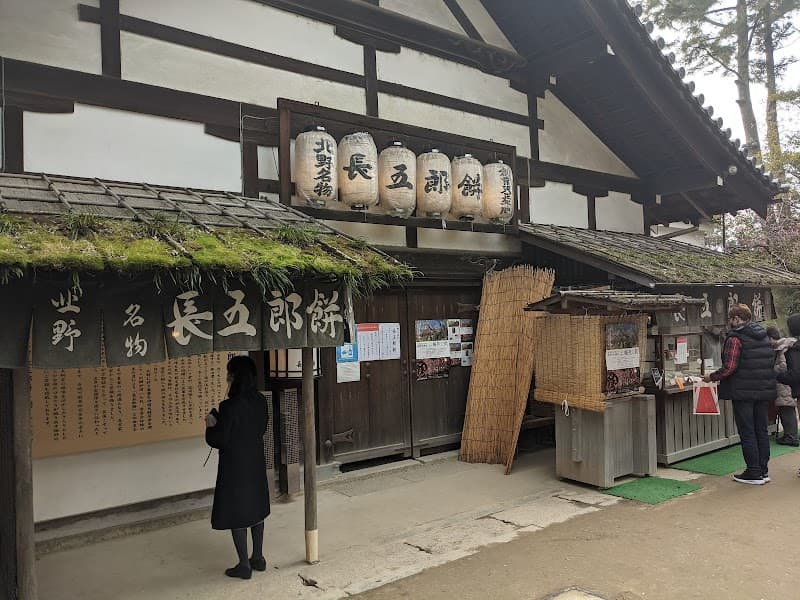 長五郎餅 本店