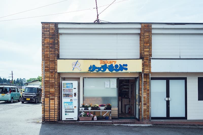 リッチモンドベーカリー