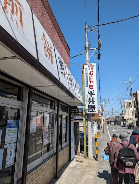 平井屋