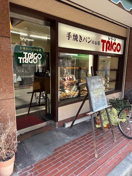 トリーゴ 園田店