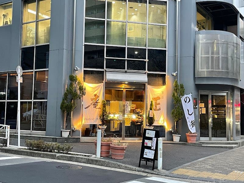 果匠 正庵