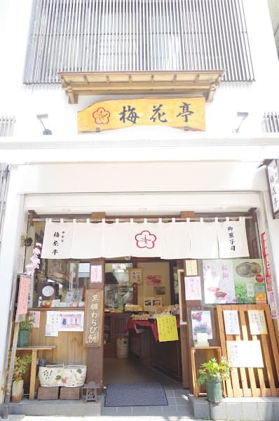 神楽坂 梅花亭