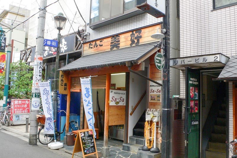 だんごの美好 経堂店の写真