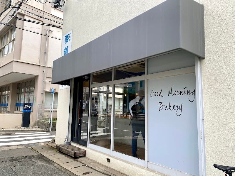 グッドモーニングベーカリー