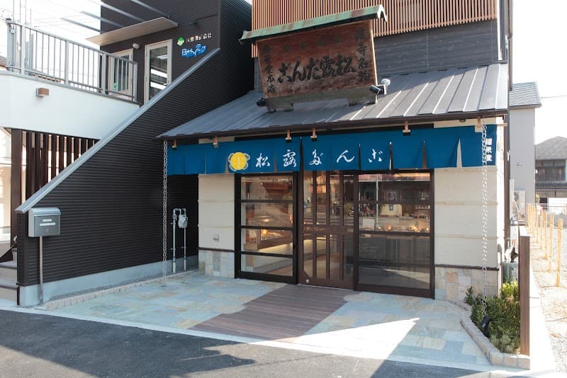 松露だんご 福栄堂