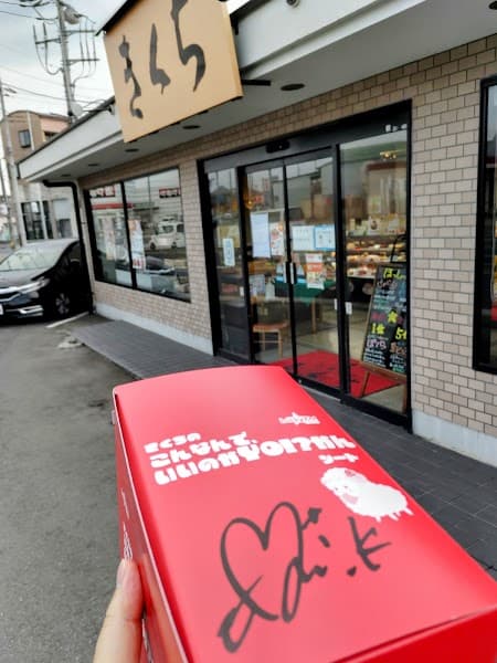 お菓子のきくち 湊店
