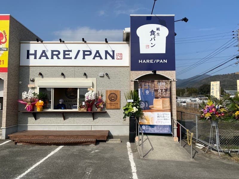 純生食パン工房 HARE/PAN 田川店