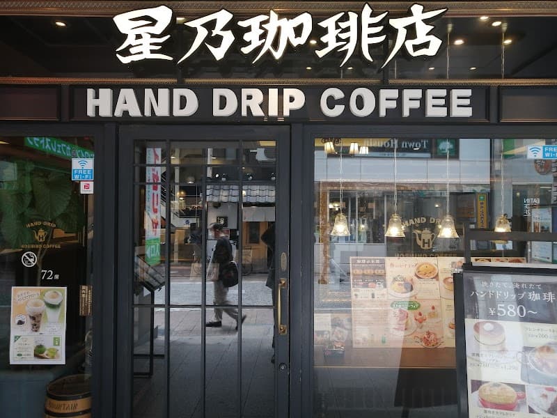 星乃珈琲店 自由が丘店