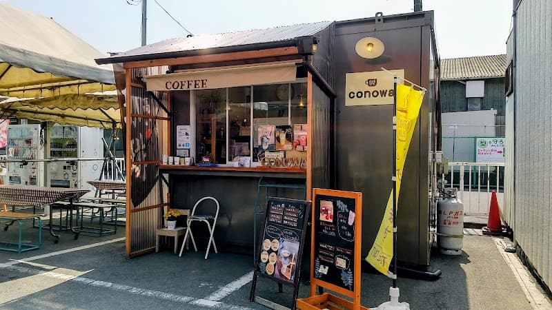 珈琲conowaの写真
