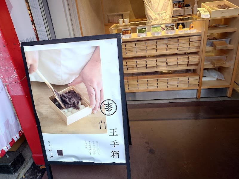 甘味 みつや 仲見世通り店の店内風景