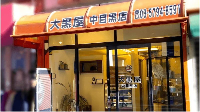 大黒屋の店内風景