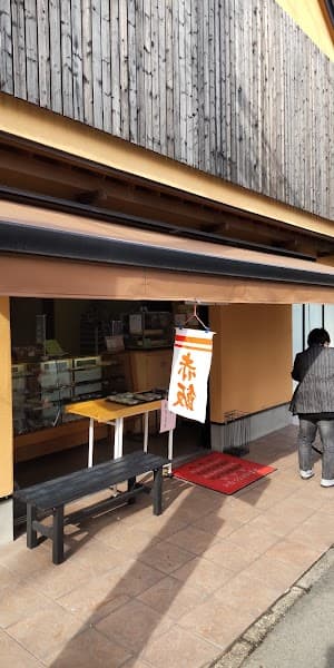 高根木戸岡埜栄泉の写真
