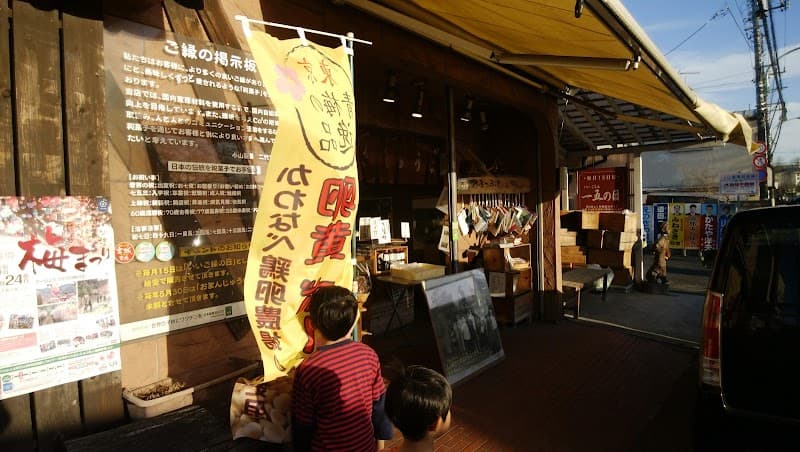 小山製菓の写真