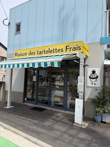 メゾン デ タルトレット フレ