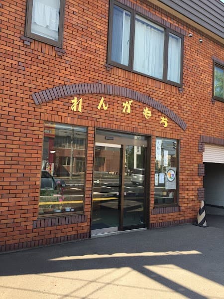 煉化もち本舗