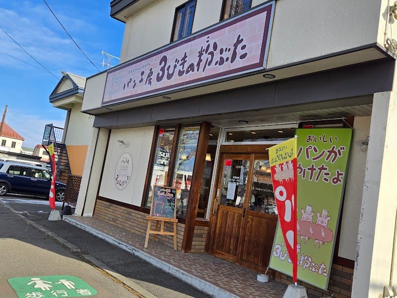 パン工房・3びきの粉ぶたの店内風景