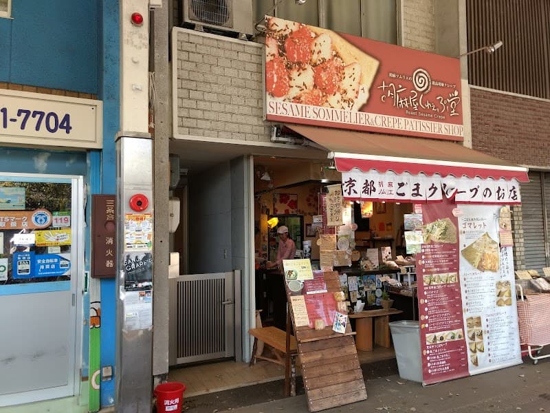 胡麻屋くれぇぷ堂の店内風景