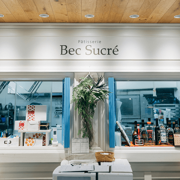 パティスリー ベックシュクレ 本店の写真
