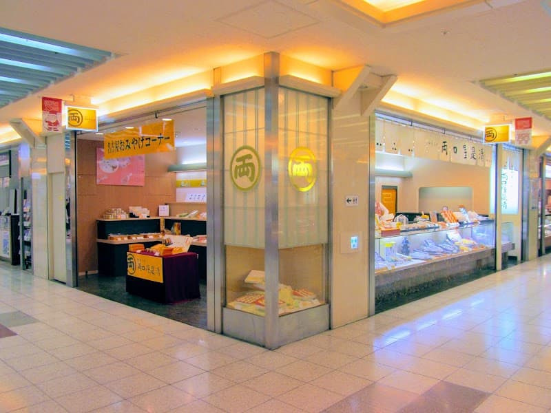 両口屋是清 新幹線地下街エスカ店の店内風景