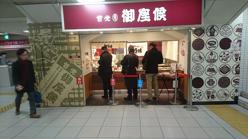 御座候 三ノ宮駅店の店内風景