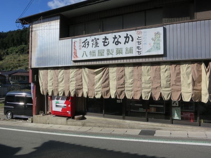 八幡屋製菓店
