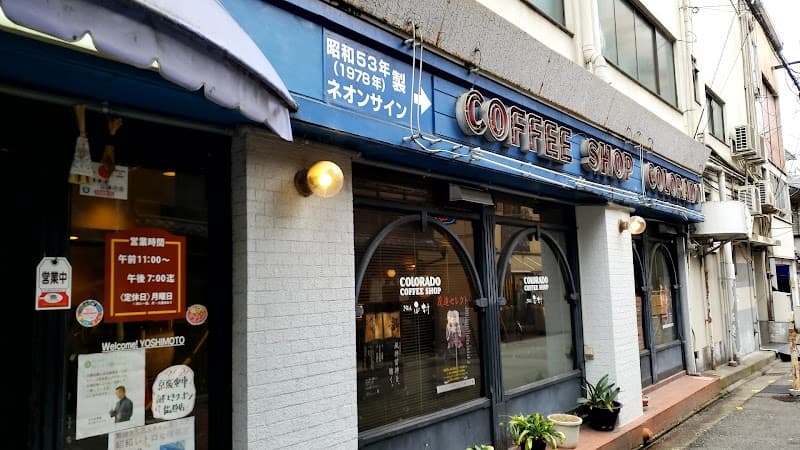 コロラド 祇園店