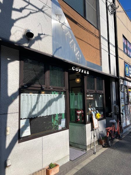 アルペン珈琲店
