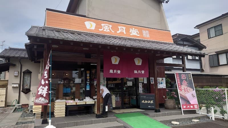 風月堂の写真