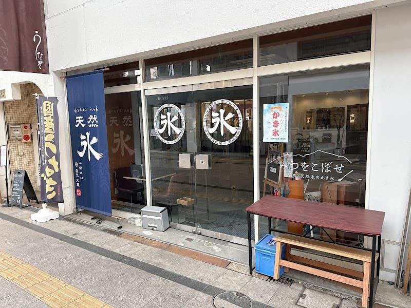 飛鳥珈琲店の写真