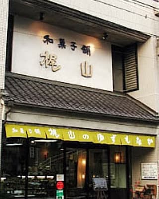 和菓子舗 梶山