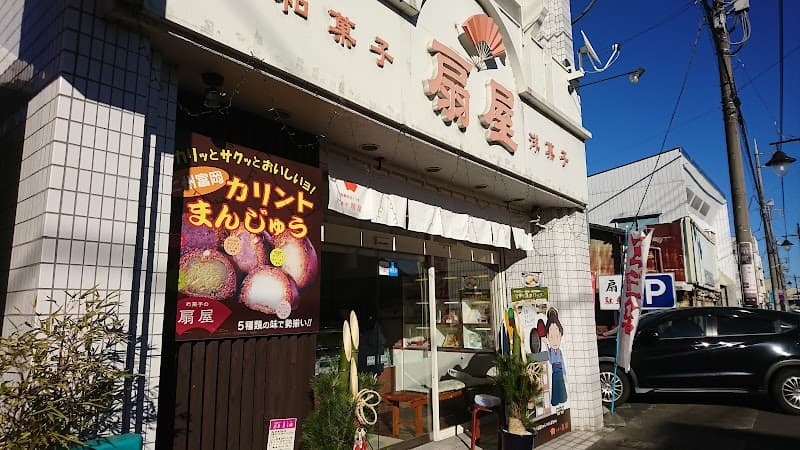 お菓子の扇屋