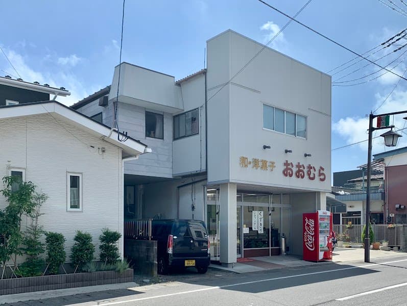 和洋菓子おおむら