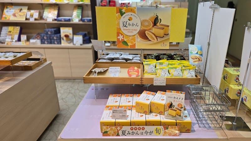 文明堂 ユアエルム八千代台店