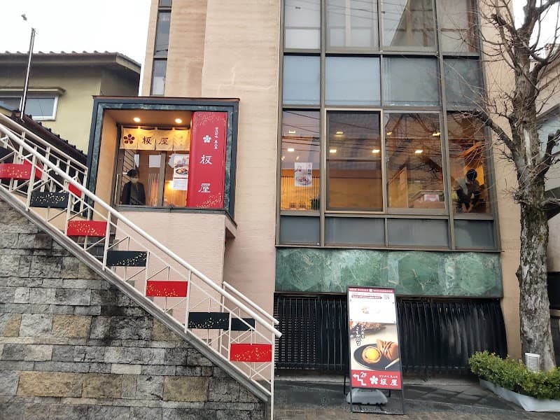 板屋 本店の店内風景