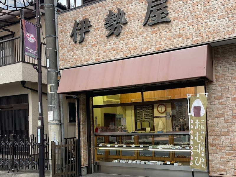 伊勢屋
