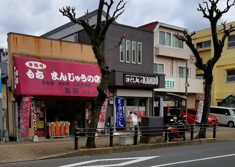 島屋饅頭店の写真