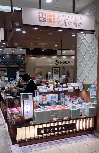 九九や旬粋 MIDORI長野店の写真
