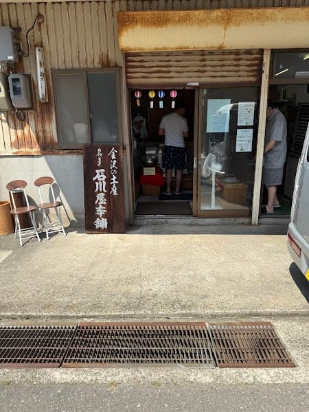 石川屋本舗の店内風景