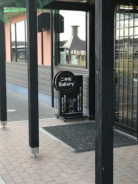 二本松Bakery 道の駅 安達(下り)の写真