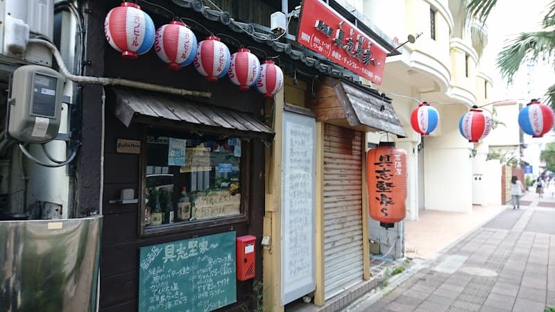 具志堅家〜 ぐしけんや〜の店内風景