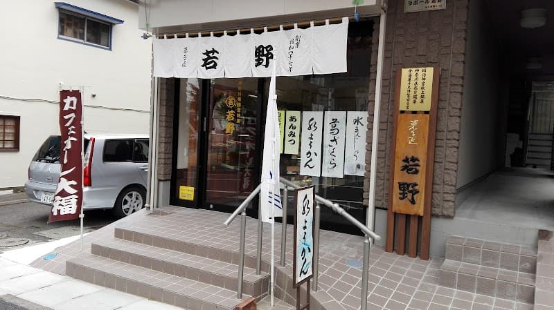 若野 藤が丘店