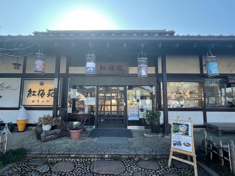 株式会社紅梅苑