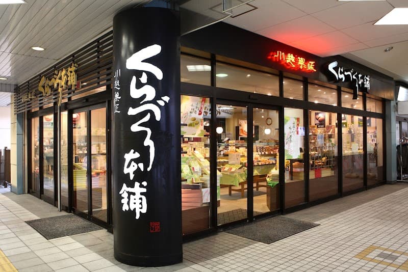 くらづくり本舗 新所沢駅前店