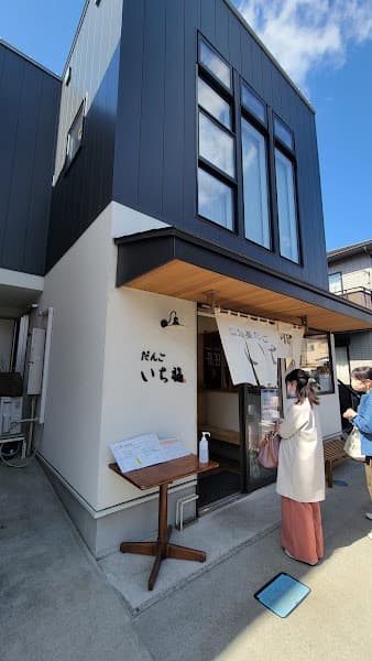 仙臺だんご いち福の店内風景