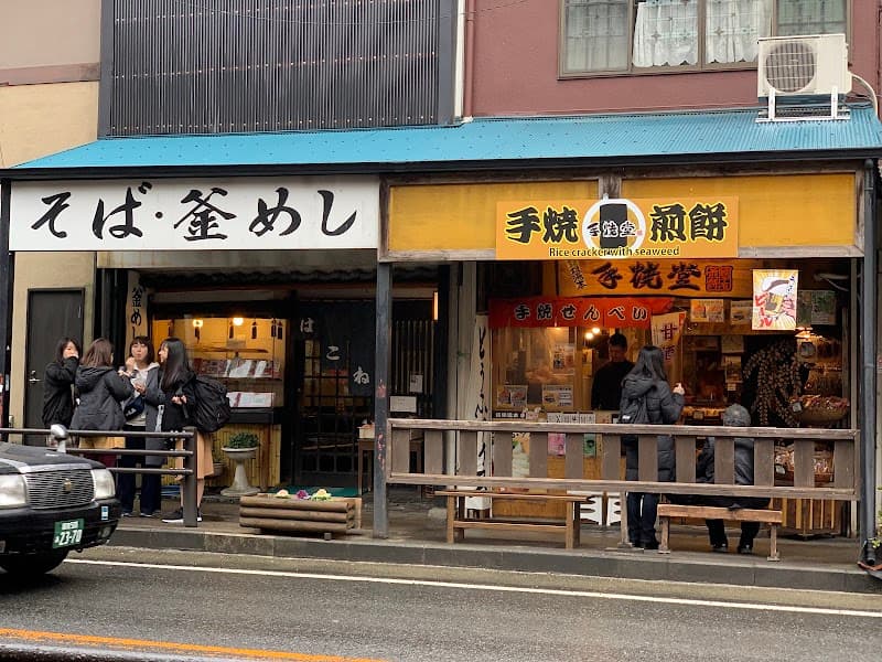 味の銘菓 手焼堂 箱根湯本店