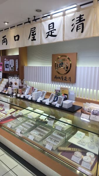 両口屋是清 山陽百貨店の写真