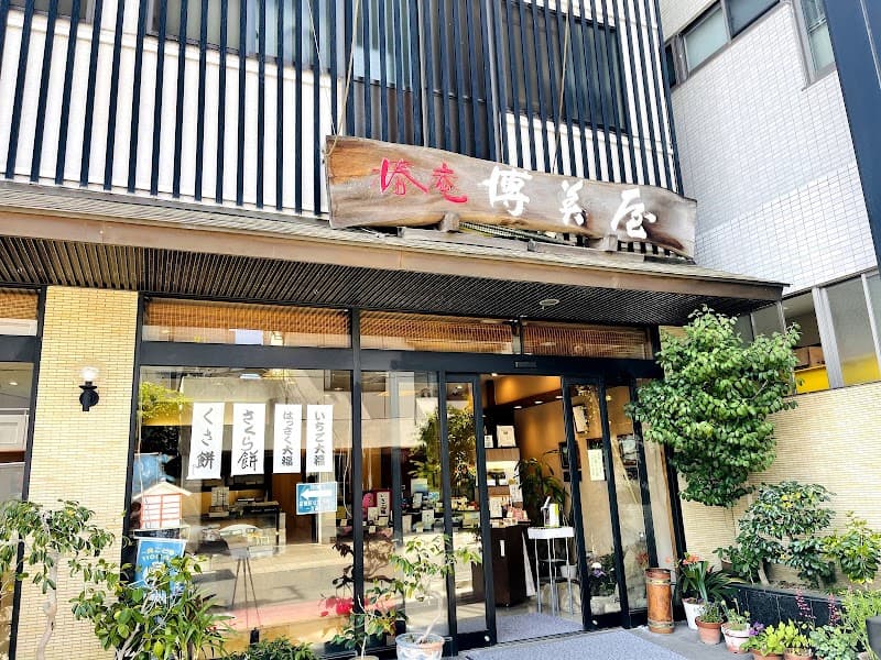 椿庵 博美屋本店