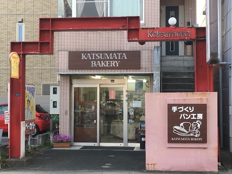 カツマタベーカリーの写真